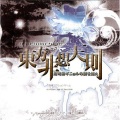 上海アリス幻樂団 - 信仰は儚き人間の為に