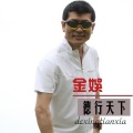 金娱 - 德行天下