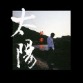 侯孝贤 - 恋歌
