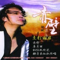 胡斌 - 酒神曲