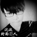 沈波 - 我们的诺言