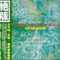 林强 - 你真正上厉害