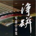 李孔元 - 渔樵问答