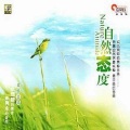 新世纪音乐 - 唤醒西方