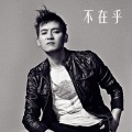 赵鹏杰 - 都是伤口