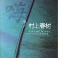 村上春树 - grande amor