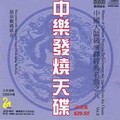 闵惠芬 - 龙船
