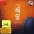 张维良 - 平沙落雁