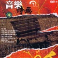 纯音乐 - 五百里