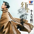 胥拉齐 - 遥远的爱恋