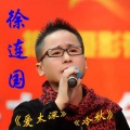 徐梁国 - 等你在下辈子的路口