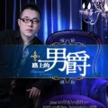 许鹤缤、许培军 - 把悲伤留给自己