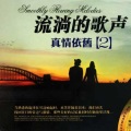 梦之旅合唱组合 - 今天是你的生日