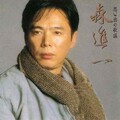 森进一 - 波止場女のブルース