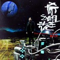 刘以达 - 希望之旅