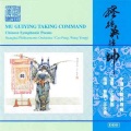 上海乐团管弦乐队 - 《幻想音诗》第一乐章：沙场醉歌