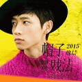 魏晨 - 你身边的 (Live)