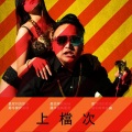 犀牛 - 上档次