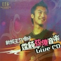 谢霆锋 - 等