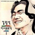 金光石 - 사랑했지만 (虽然爱过)