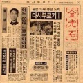 金光石 - 불행아 (不幸啊)