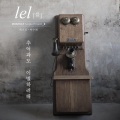 LEL、백그림、마수혜 - 추억과도 이별하려해 (和记忆离别)
