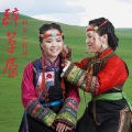 科尔沁草原姐妹 - 醉草原