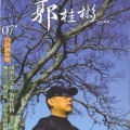 郭桂彬 - 叹一声