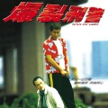 韦启良 - Gun shot