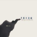 杨晨 - 来我梦中