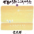 宗次郎 - The First Noel