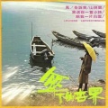 陈明韶 - Over and Over