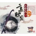 中国宫廷乐社 - 花好月圆