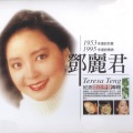 邓丽君 - 人约黃昏后