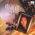 邓丽君 - 天涯歌女