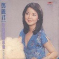 邓丽君 - 夜雾下的姑娘