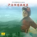 方琼 - Guests Welcoming Song
