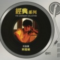 何嘉丽 同名专辑 (Sony经典系列)