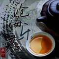 沧海乐茗 - 一起的日子