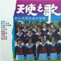 敦化儿童合唱团 - 乘着马车荡游草原