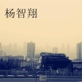 杨智翔 - 杨智翔