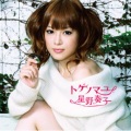 星野奏子 - Togenomayu