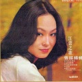 江蕾 - 寻寻觅觅