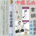 李廷松、韩庭贵 - 春江花月夜