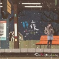 佐藤竹善 - Coloveration ～the spirit of love～