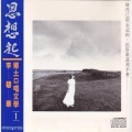 李碧华 - 满面春风