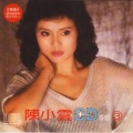 陈小云 - 酒女！酒女