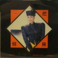 陈小云 - 该是离别时候