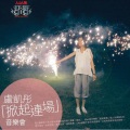 卢凯彤 - 日以继夜