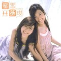 蜜雪薇琪 - Open Your Eyes